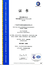 裕华兴ISO9001质量体系证书